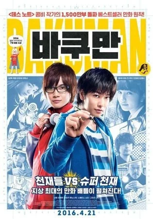 ბაკუმანი (ქართულად) / Bakuman 2015 / bakumani