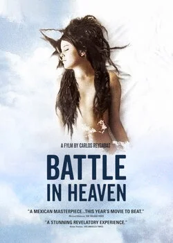 ბრძოლა ზეცაში (ქართულად) / Battle in Heaven 2005