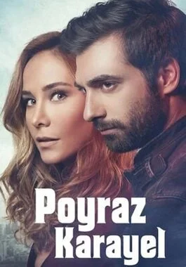 ჩემი შვილისთვის (ქართულად) / Poyraz Karayel 2015