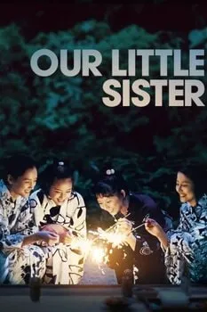 ჩვენი პატარა და (ქართულად) / Our Little Sister
