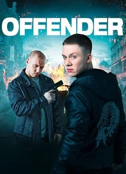 დამნაშავე (ქართულად) / Offender 2012 / damnashave