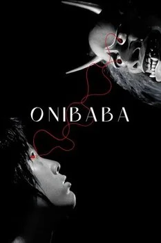 დემონი ქალი (ქართულად) / Onibaba 1964 /
