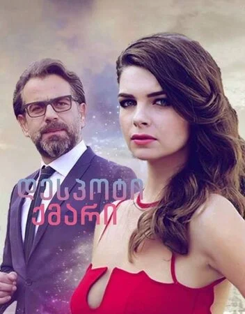 დესპოტი ქმარი (ქართულად) / Yeter 2015 /
