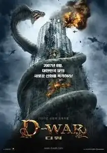 დინოზავრების ომი (ქართულად) / War, 2007) 2007 /