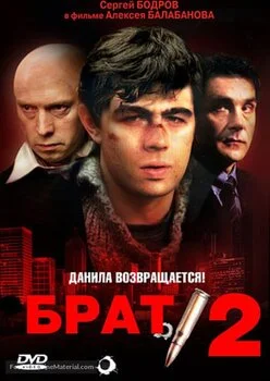 ძმა 2 (ქართულად) / Brother 2 2000 / dzma_2