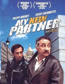 გააღეთ პოლიციაა (ქართულად) / My New Partner 1984