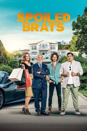 განებივრებულები (ქართულად) / Spoiled Brats 2021 /