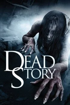 გარდაცვლილის ისტორია (ქართულად) / Dead Story 2017