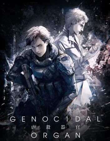 გენოციდის ორგანო (ქართულად) / Genocidal Organ