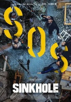 ღრმული (ქართულად) / Sinkhole 2021 / ghrmuli