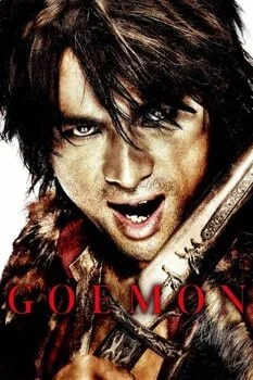 გოემონი (ქართულად) / Goemon 2009 / goemoni