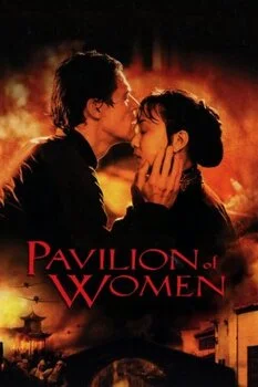 ქალების ხვედრი (ქართულად) / Pavilion of Women