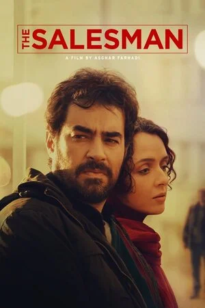 კომივოიაჟორი (ქართულად) / The Salesman 2016 /