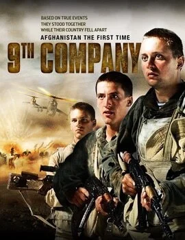 მეცხრე რაზმი (ქართულად) / 9th Company 2005 /