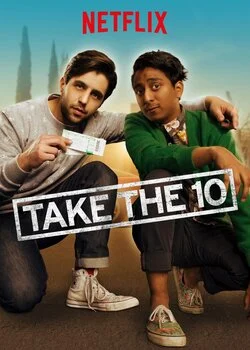 მიიღე 10 (ქართულად) / Take the 10 2017 / miighe_10