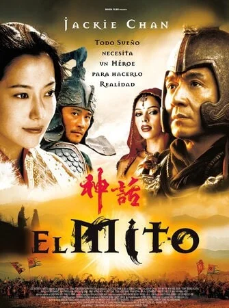 მითი (ქართულად) / The Myth 2005 / miti