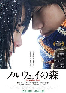 ნორვეგიული ტყე (ქართულად) / Norwegian Wood 2010 /