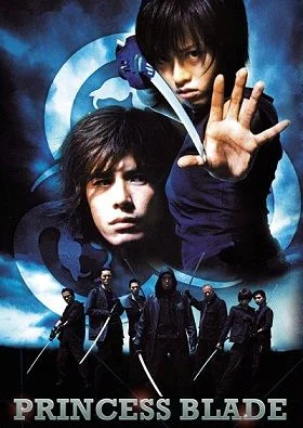 პრინცესა იუკი (ქართულად) / The Princess Blade