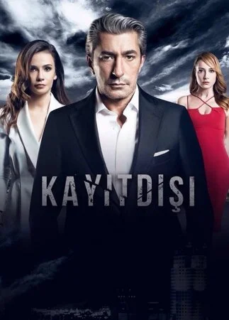 პროტოკოლის გარეშე (ქართულად) / Kayıtdışı 2017 /