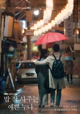 რაღაც წვიმაში (ქართულად) / Something in the Rain