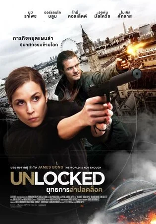 საიდუმლო აგენტი (ქართულად) / Unlocked 2017 /