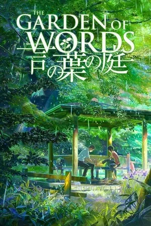 სიტყვების ბაღი (ქართულად) / The Garden of Words