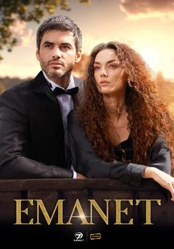 სხვისი შვილი (ქართულად) / Emanet 2020 /