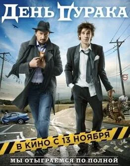 სულელის დღე (ქართულად) / Fools Day 2014 /