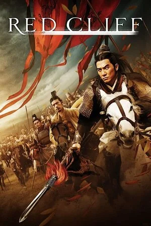 წითელი კლდე (ქართულად) / Red Cliff 2008 /