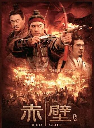 წითელი კლდე 2 (ქართულად) / Red Cliff II 2009 /