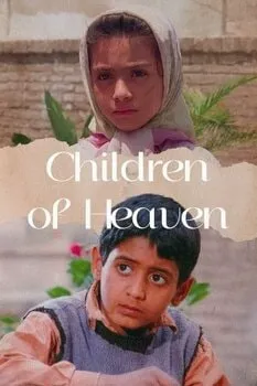 ზეცის შვილები (ქართულად) / Children of Heaven
