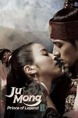 ჟუმონგი (ქართულად) / Jumong 2006 / zhumongi